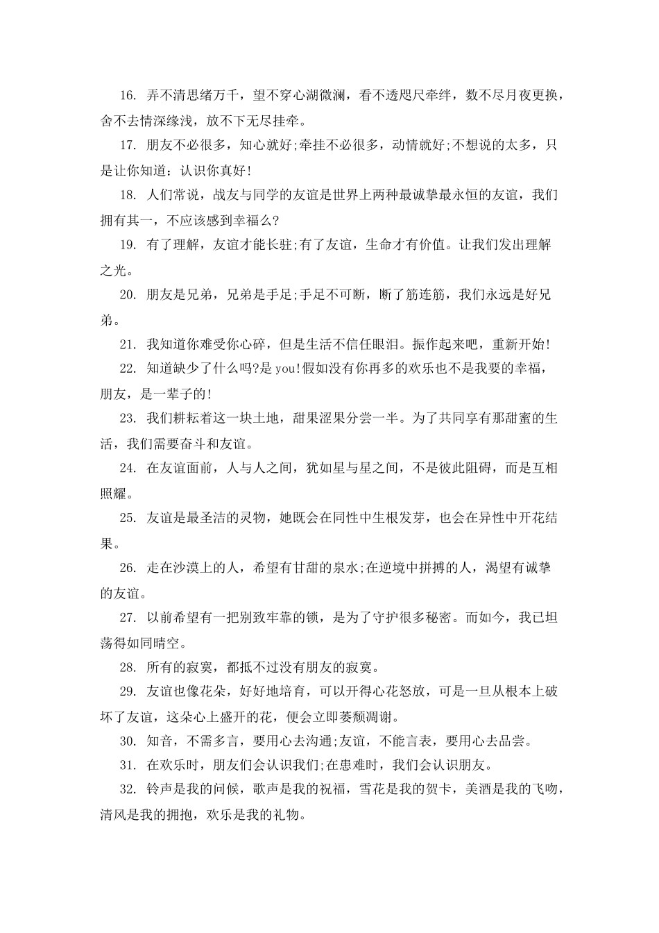 感恩节感恩朋友的话语_第2页