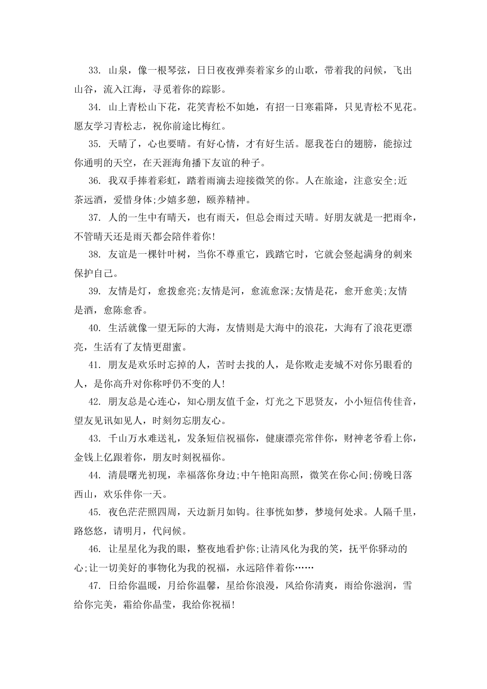 感恩节感恩朋友的话语_第3页