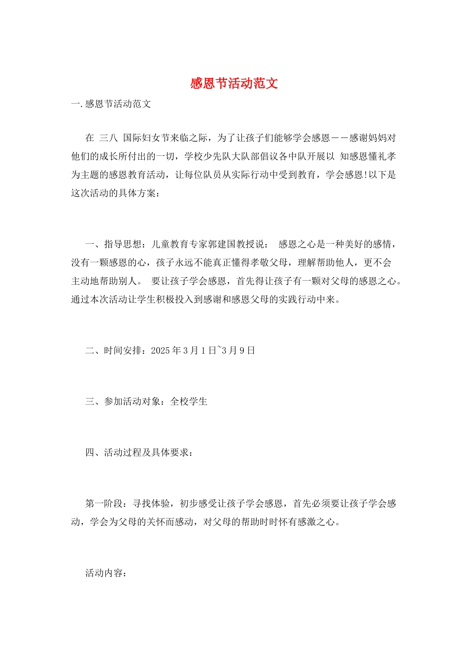 感恩节活动范文_第1页