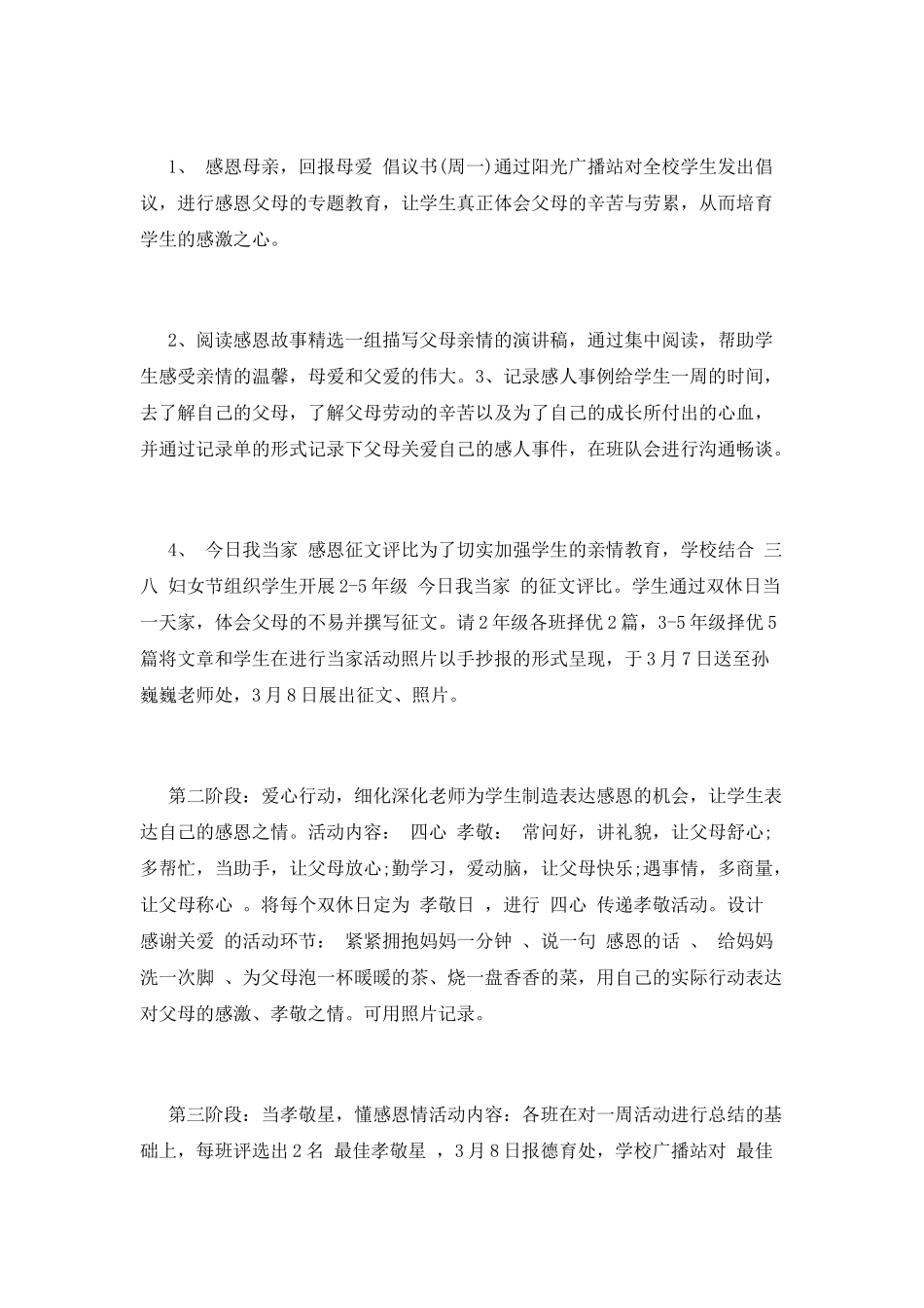 感恩节活动范文_第2页