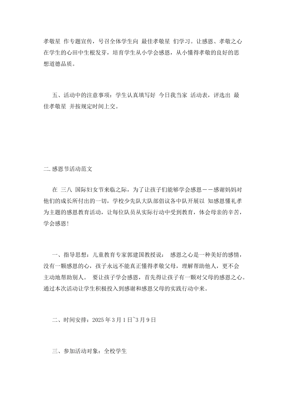 感恩节活动范文_第3页