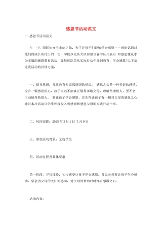 感恩节活动范文