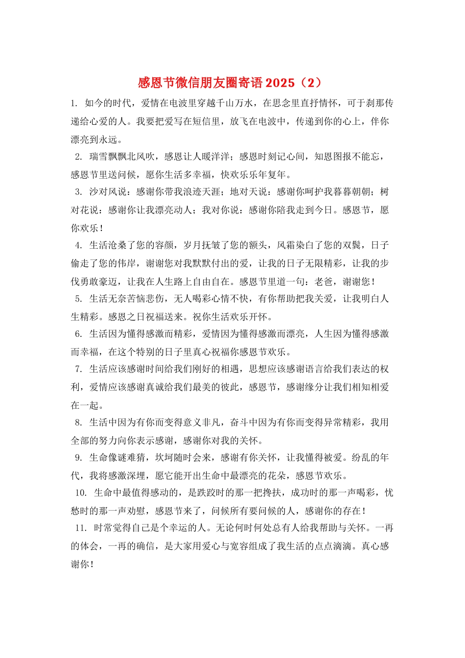 感恩节微信朋友圈寄语2025(2)_第1页