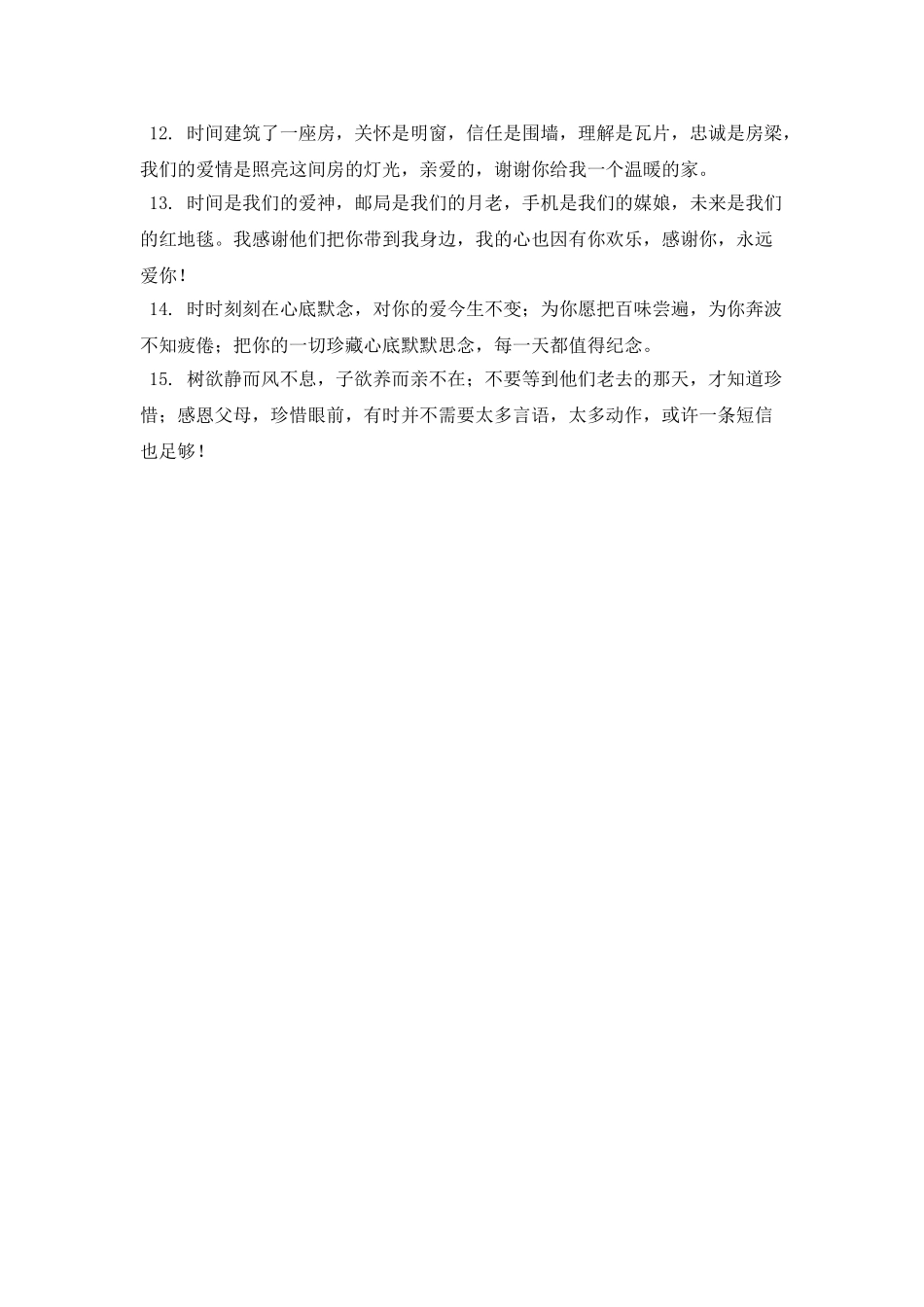 感恩节微信朋友圈寄语2025(2)_第2页
