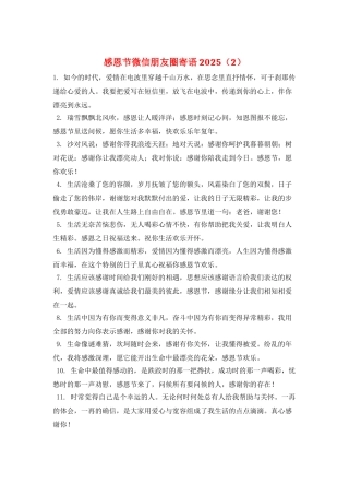 感恩节微信朋友圈寄语2025(2)