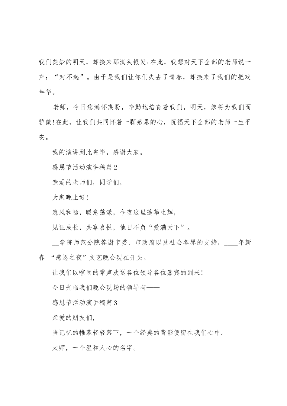 感恩节活动演讲稿_第2页