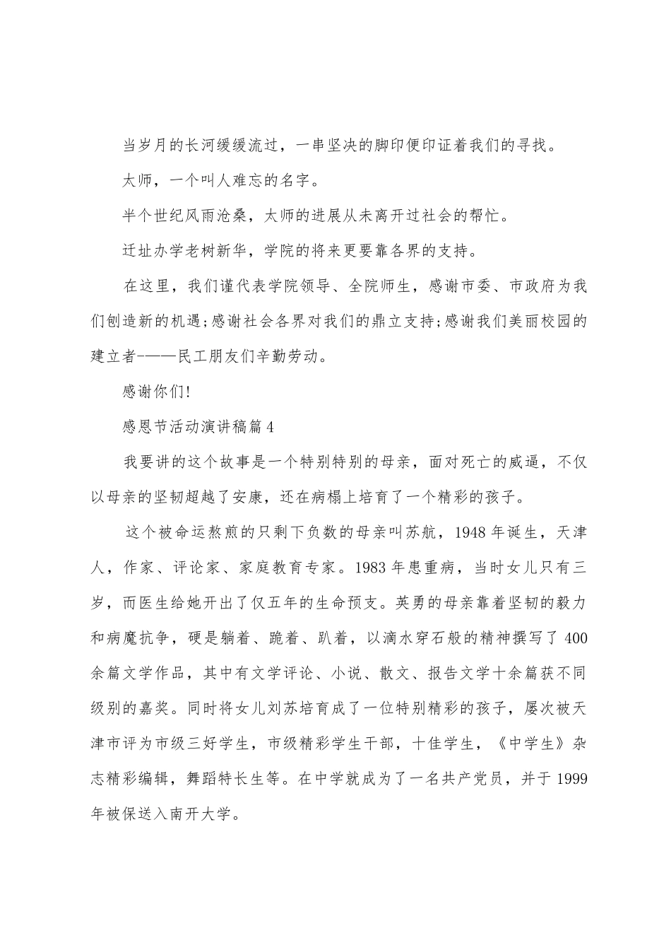 感恩节活动演讲稿_第3页