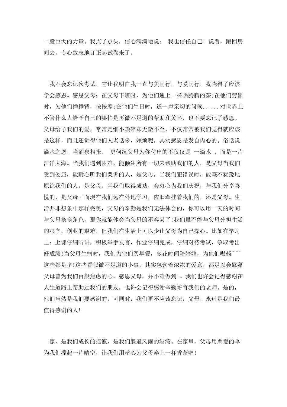 感恩节演讲稿-孝敬长辈-懂得感恩_第2页