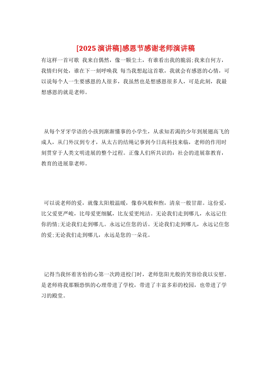 感恩节感谢老师演讲稿_第1页