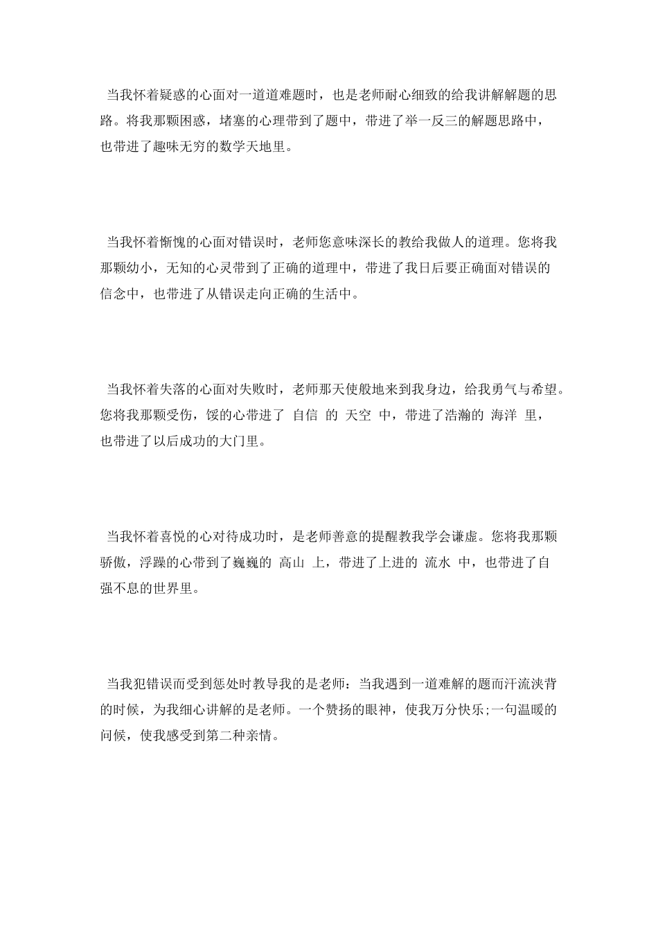 感恩节感谢老师演讲稿_第2页