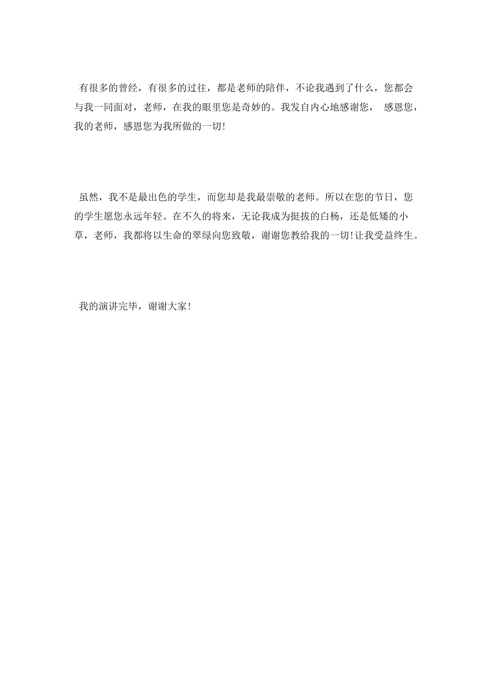 感恩节感谢老师演讲稿_第3页