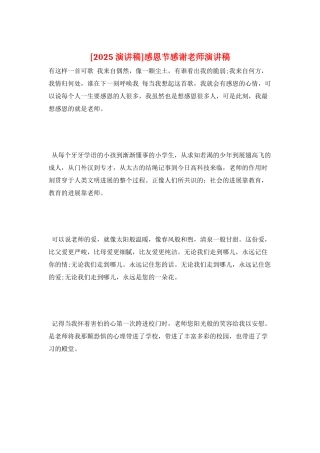 感恩节感谢老师演讲稿