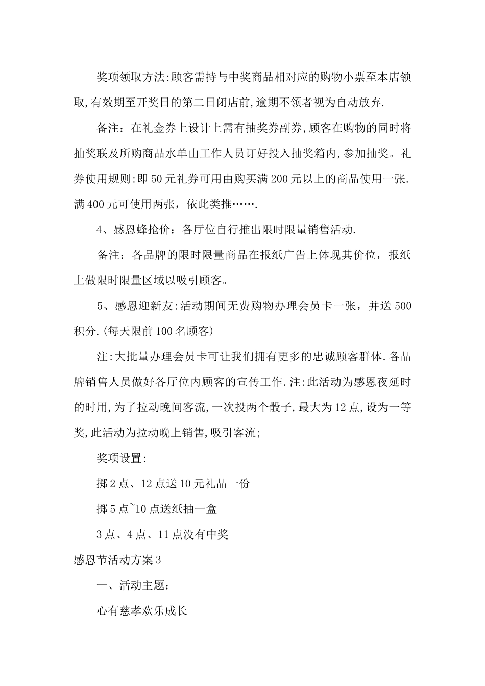 感恩节活动方案（精编版）_第3页