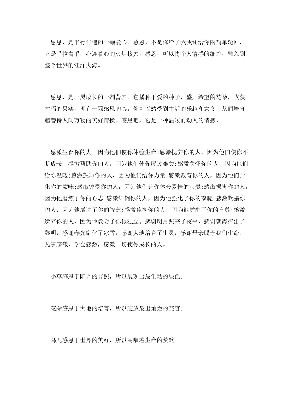 感恩节演讲稿-唱响感恩的歌_第2页