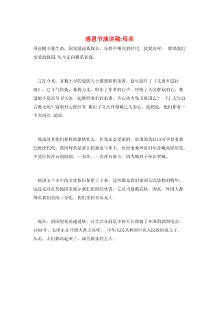 感恩节演讲稿-母亲