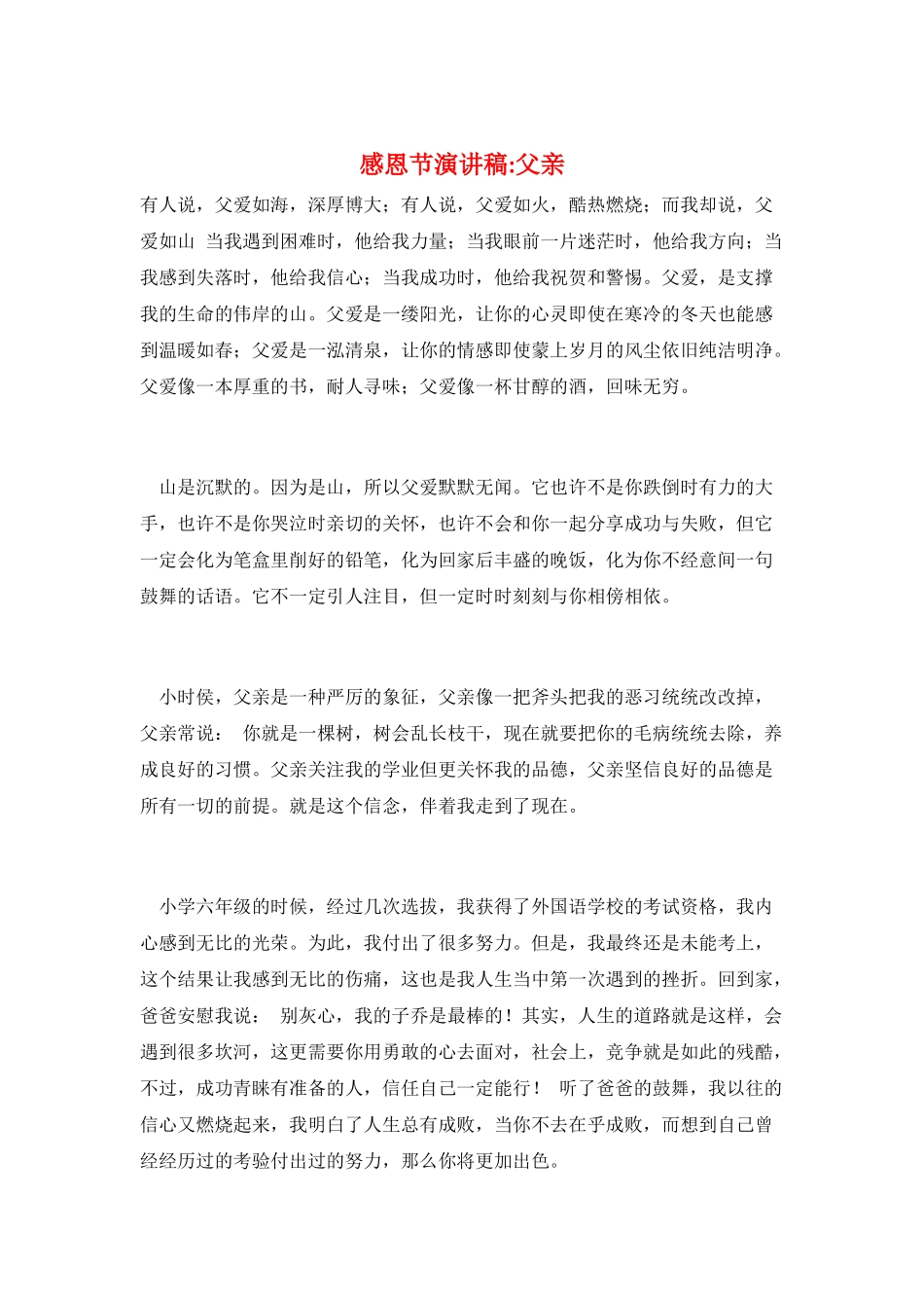 感恩节演讲稿-父亲_第1页