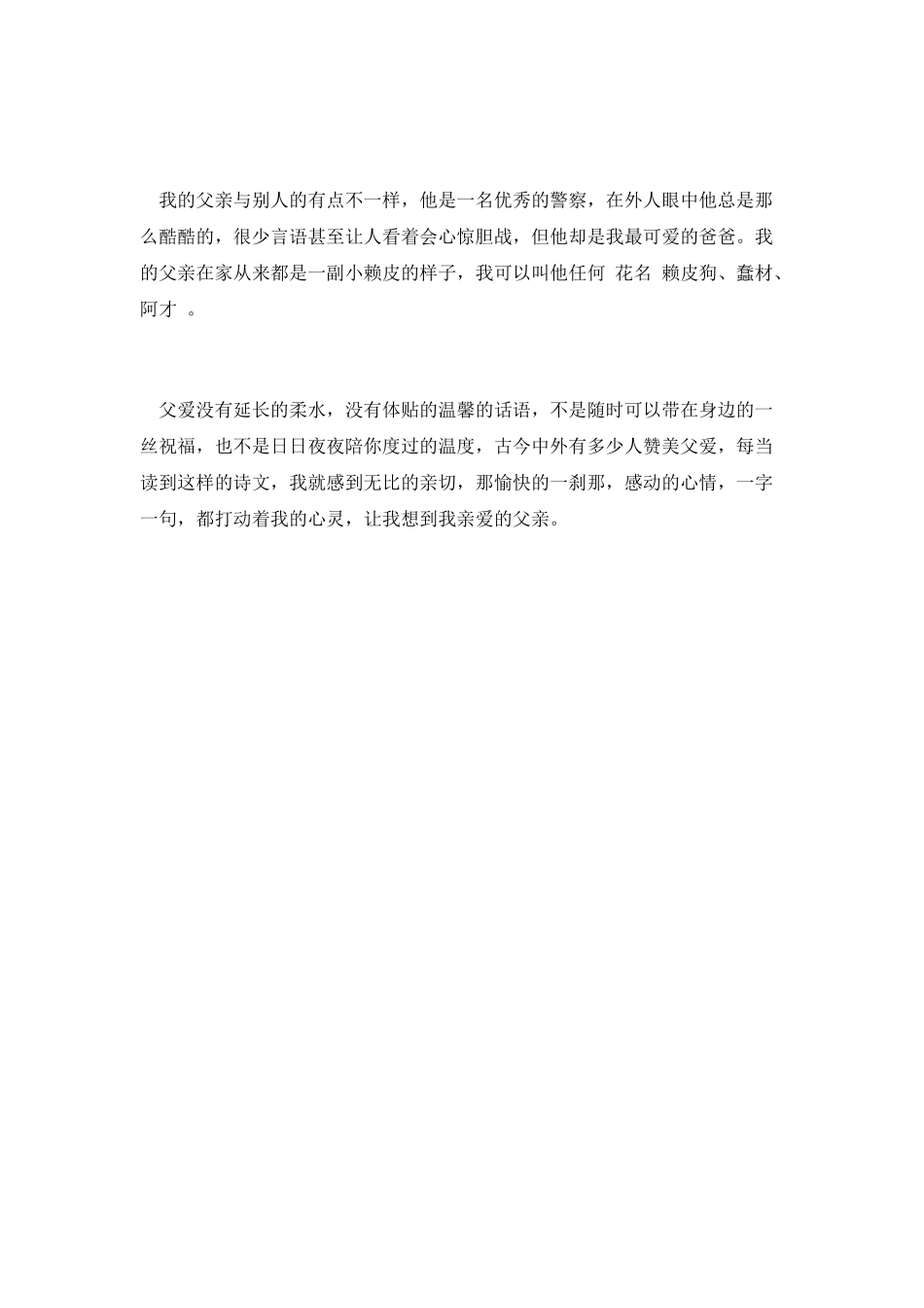 感恩节演讲稿-父亲_第2页