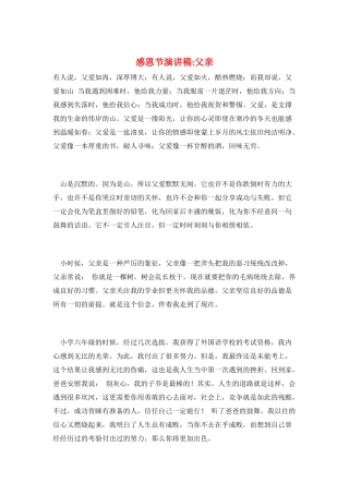 感恩节演讲稿-父亲