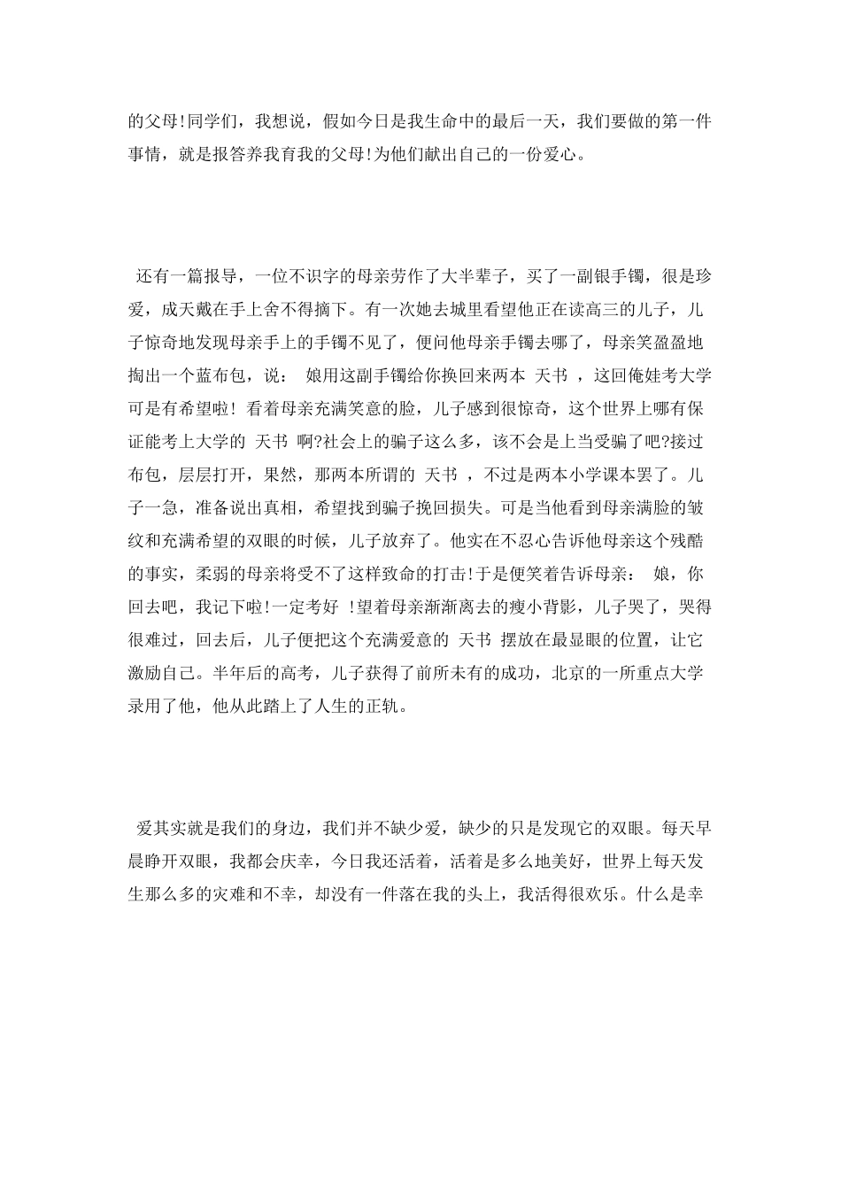 感恩节演讲稿：孝顺父母_第2页