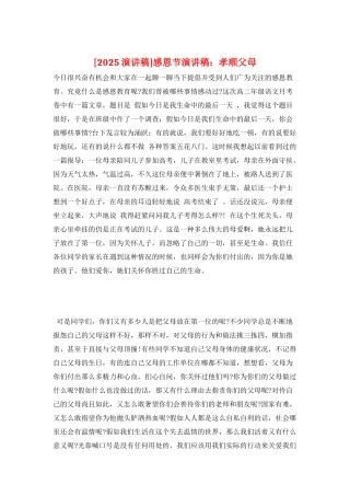 感恩节演讲稿：孝顺父母