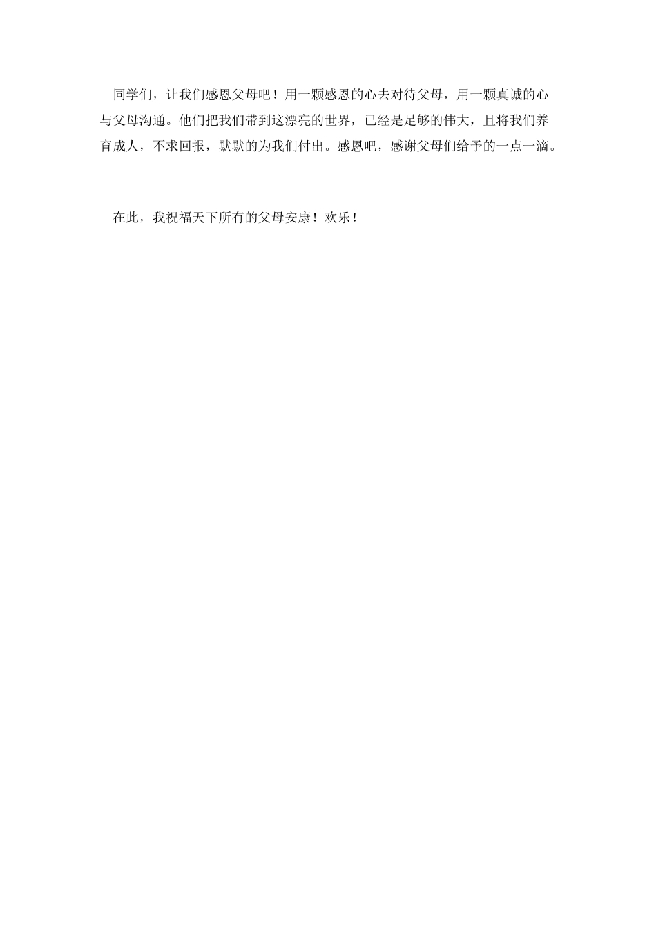 感恩节演讲稿-感恩父母_第2页