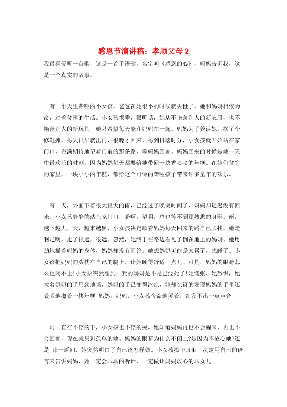 感恩节演讲稿：孝顺父母2_第1页