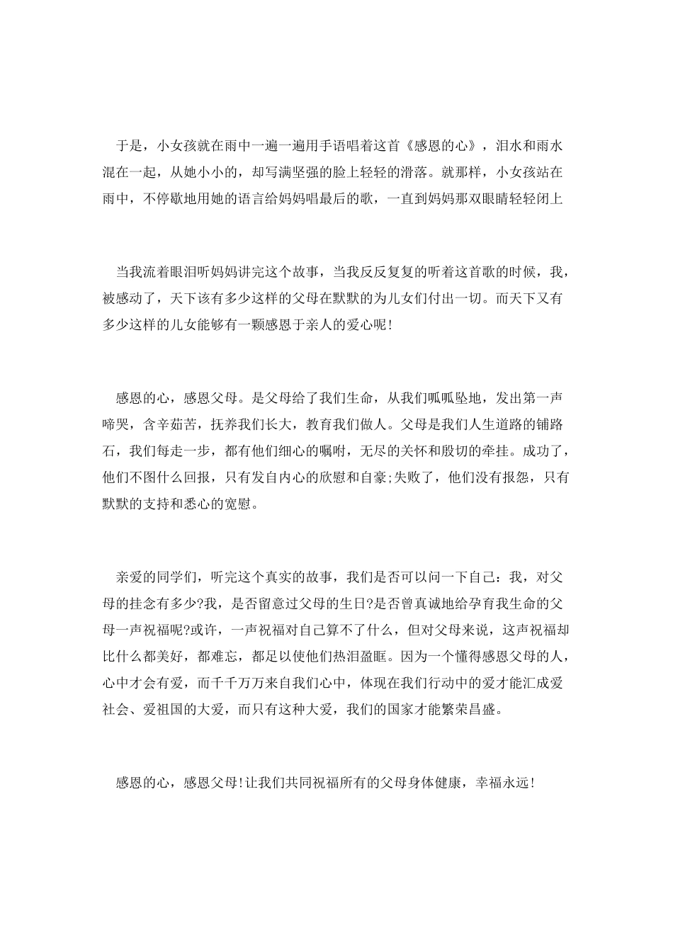 感恩节演讲稿：孝顺父母2_第2页