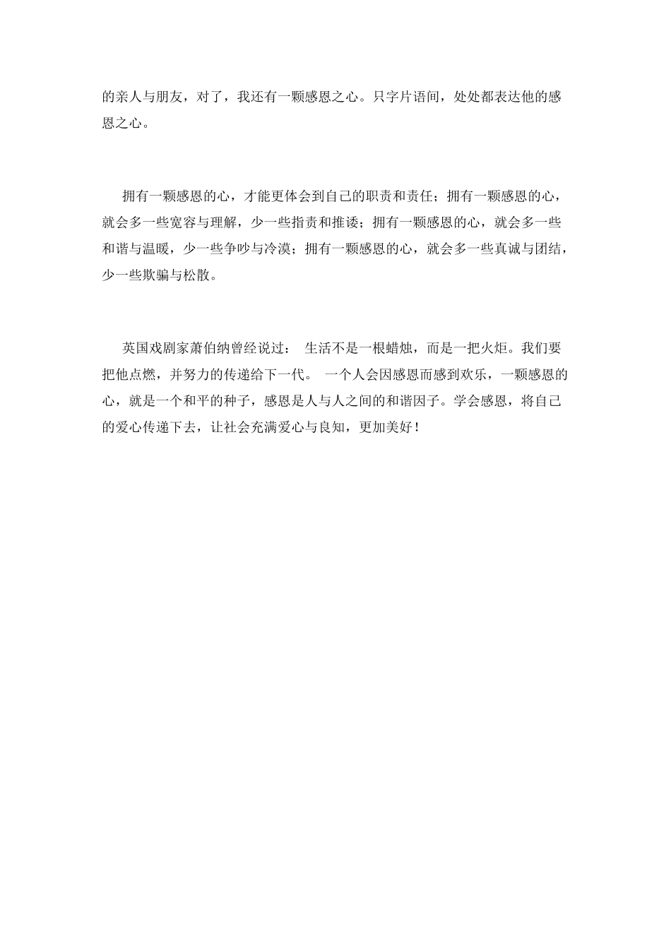 感恩节的发言稿(三)_第2页