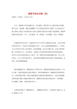 感恩节的发言稿