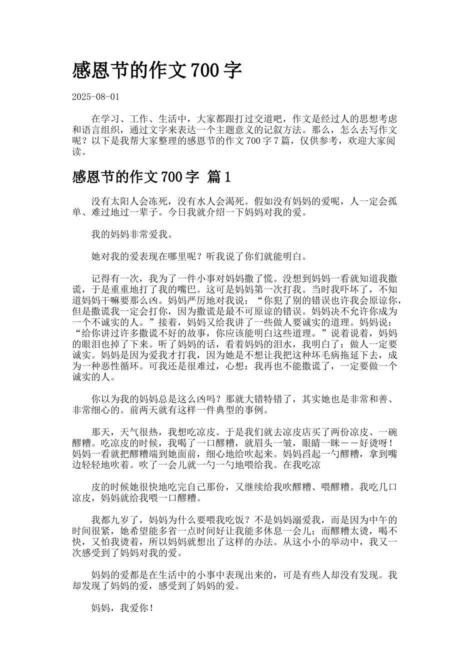 感恩节的作文700字合集_第1页