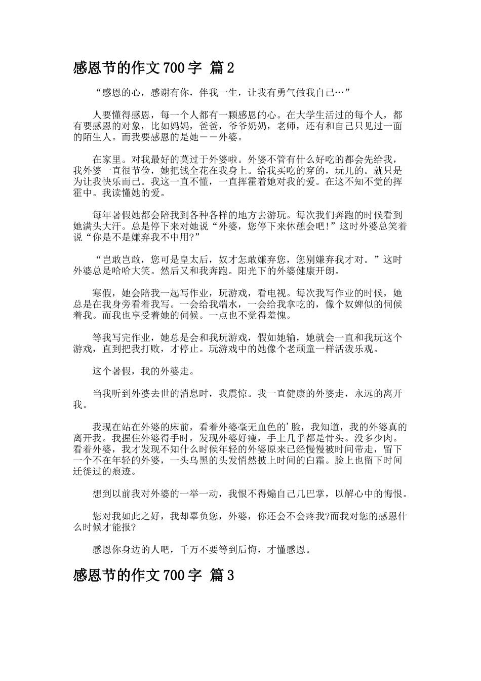 感恩节的作文700字合集_第2页
