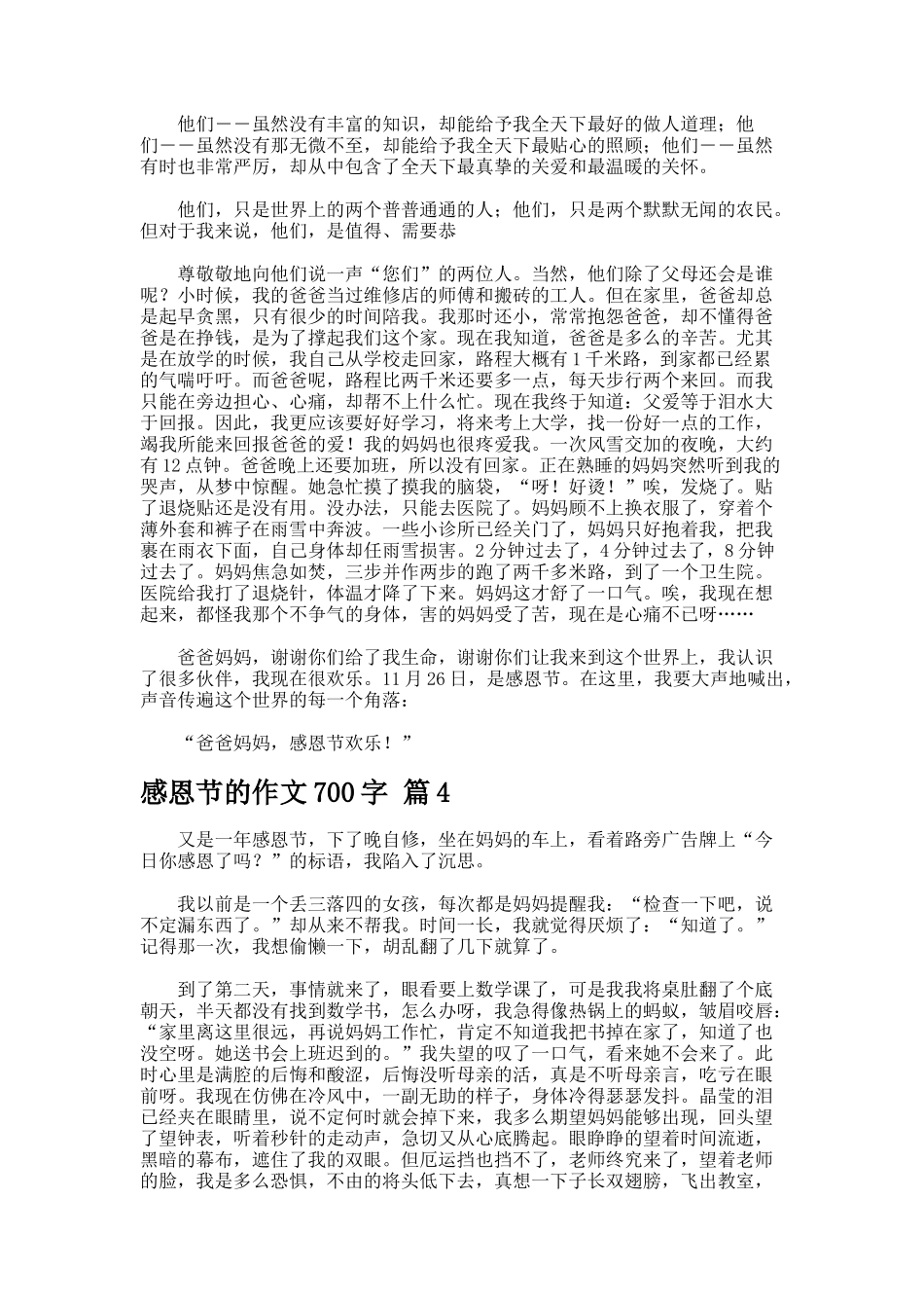 感恩节的作文700字合集_第3页