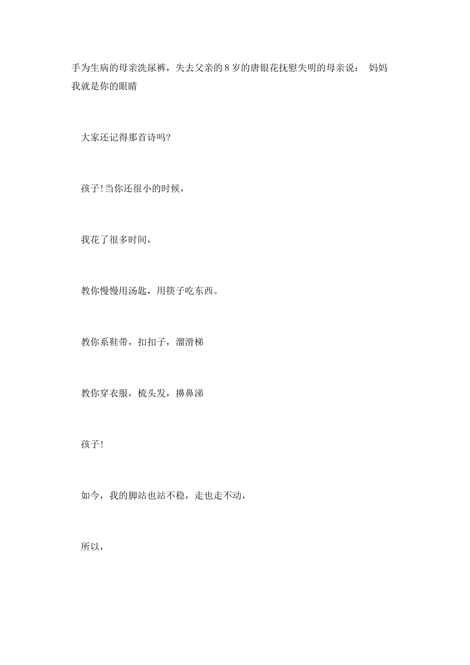 感恩节演讲稿：孝顺父母5_第2页