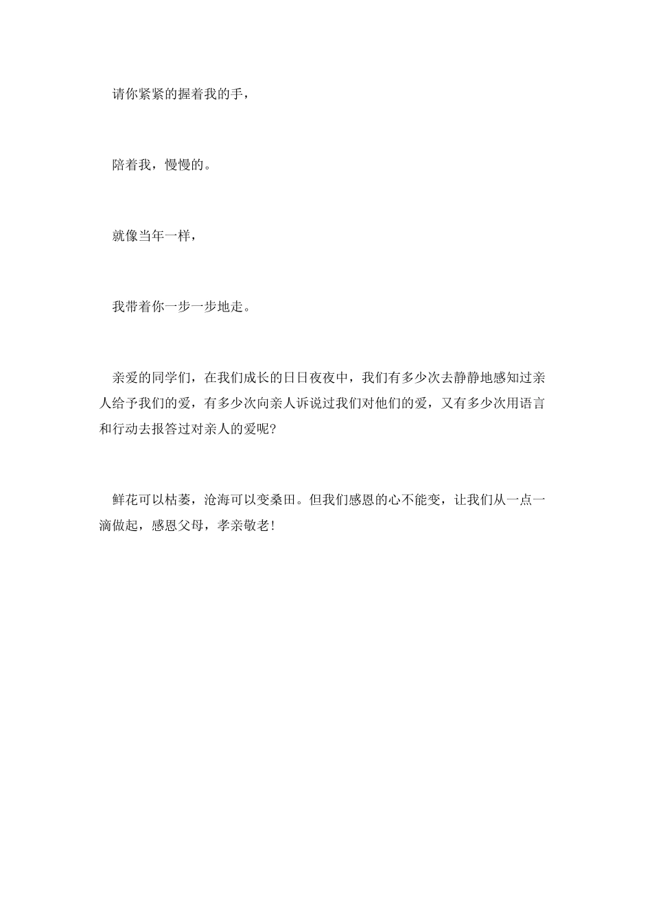 感恩节演讲稿：孝顺父母5_第3页