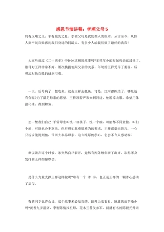 感恩节演讲稿：孝顺父母5