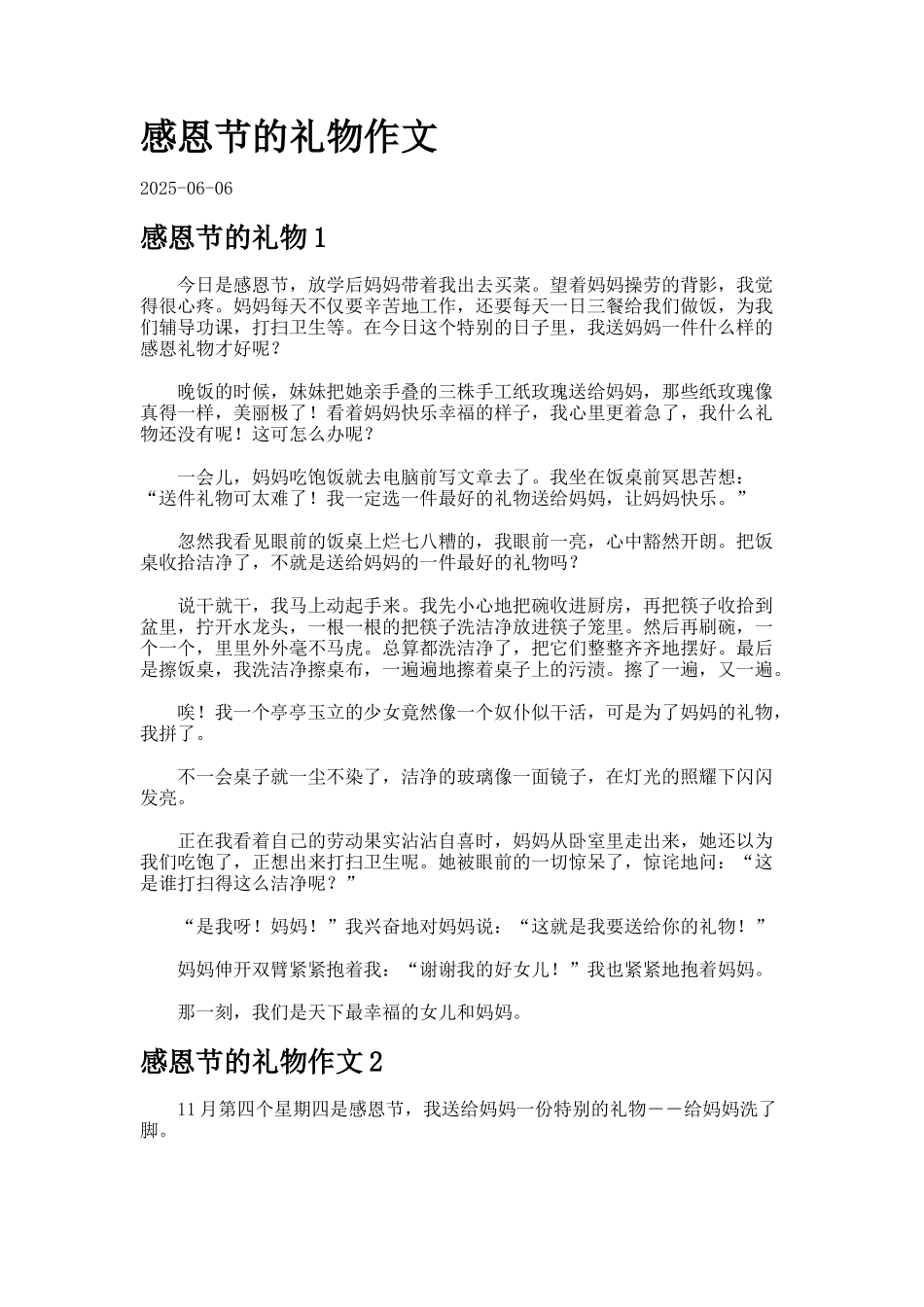 感恩节的礼物作文合集_第1页