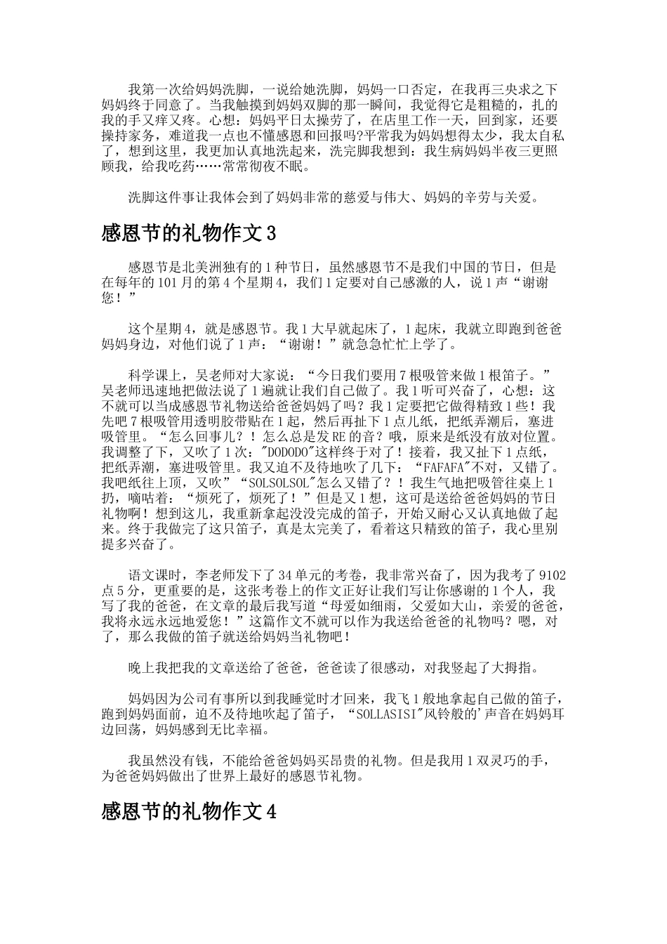 感恩节的礼物作文合集_第2页
