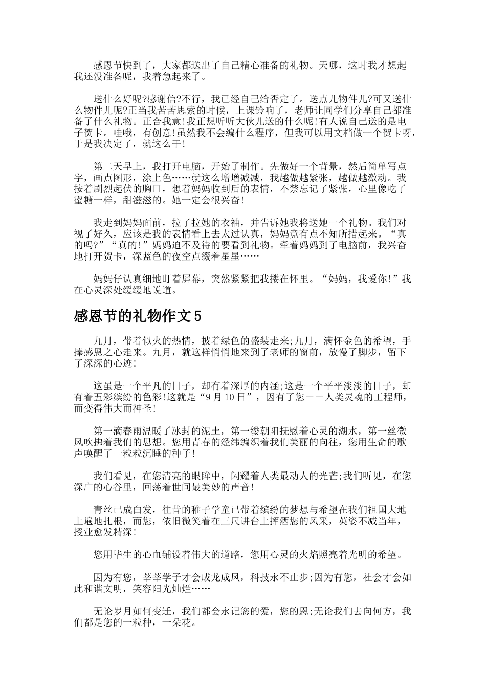 感恩节的礼物作文合集_第3页