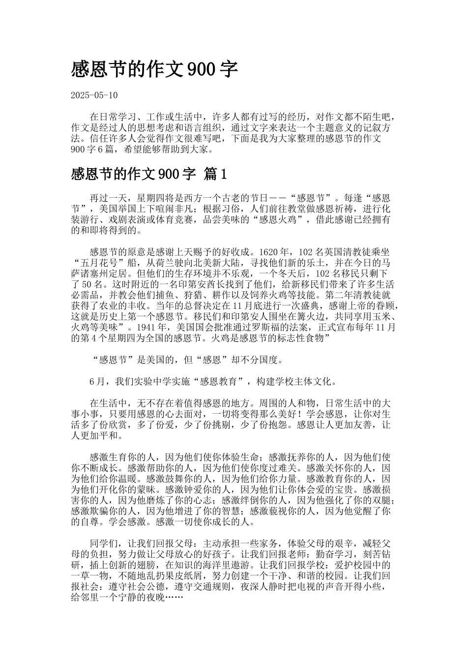 感恩节的作文900字合集_第1页
