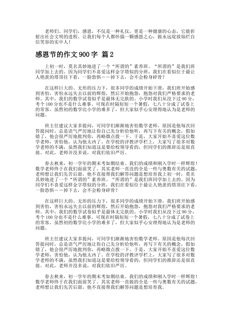 感恩节的作文900字合集_第2页