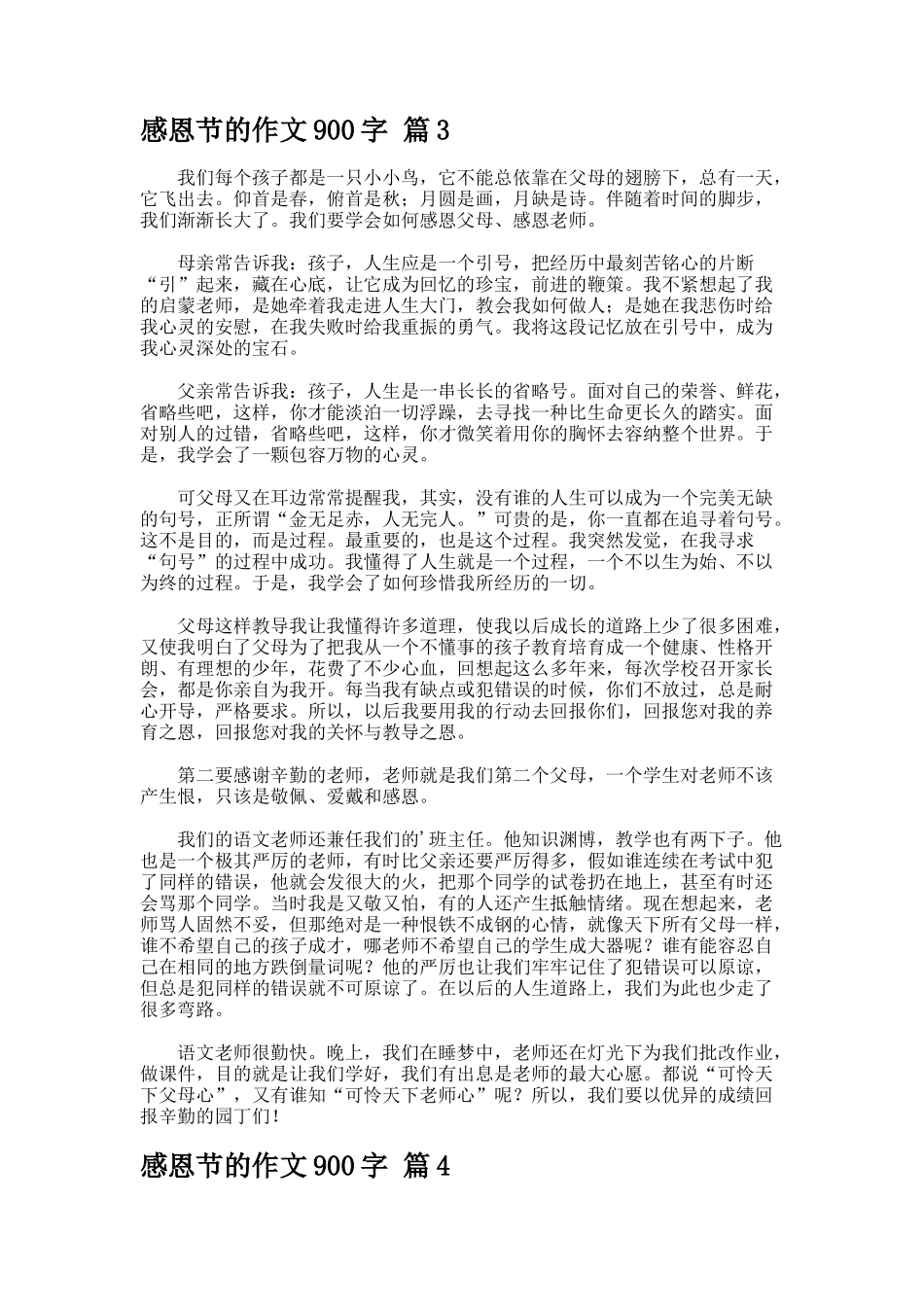 感恩节的作文900字合集_第3页