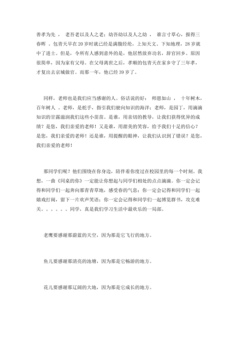 感恩节的讲话稿(一)_第2页