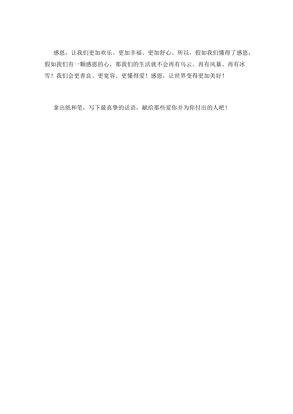 感恩节的讲话稿(一)_第3页