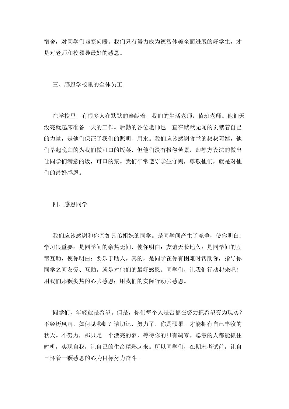 感恩节的讲话稿(三)_第2页