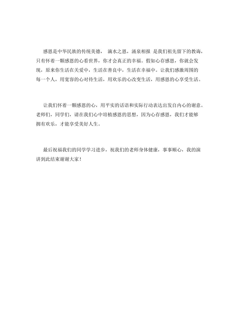 感恩节的讲话稿(三)_第3页