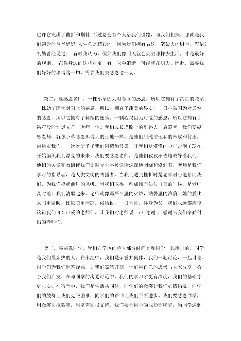 感恩节的讲话稿_第2页