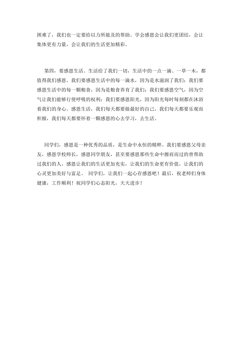 感恩节的讲话稿_第3页