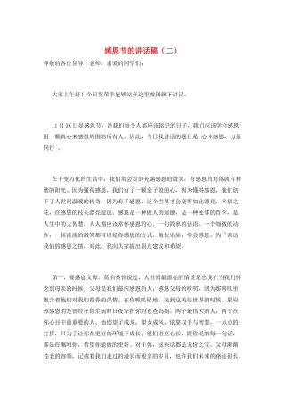 感恩节的讲话稿