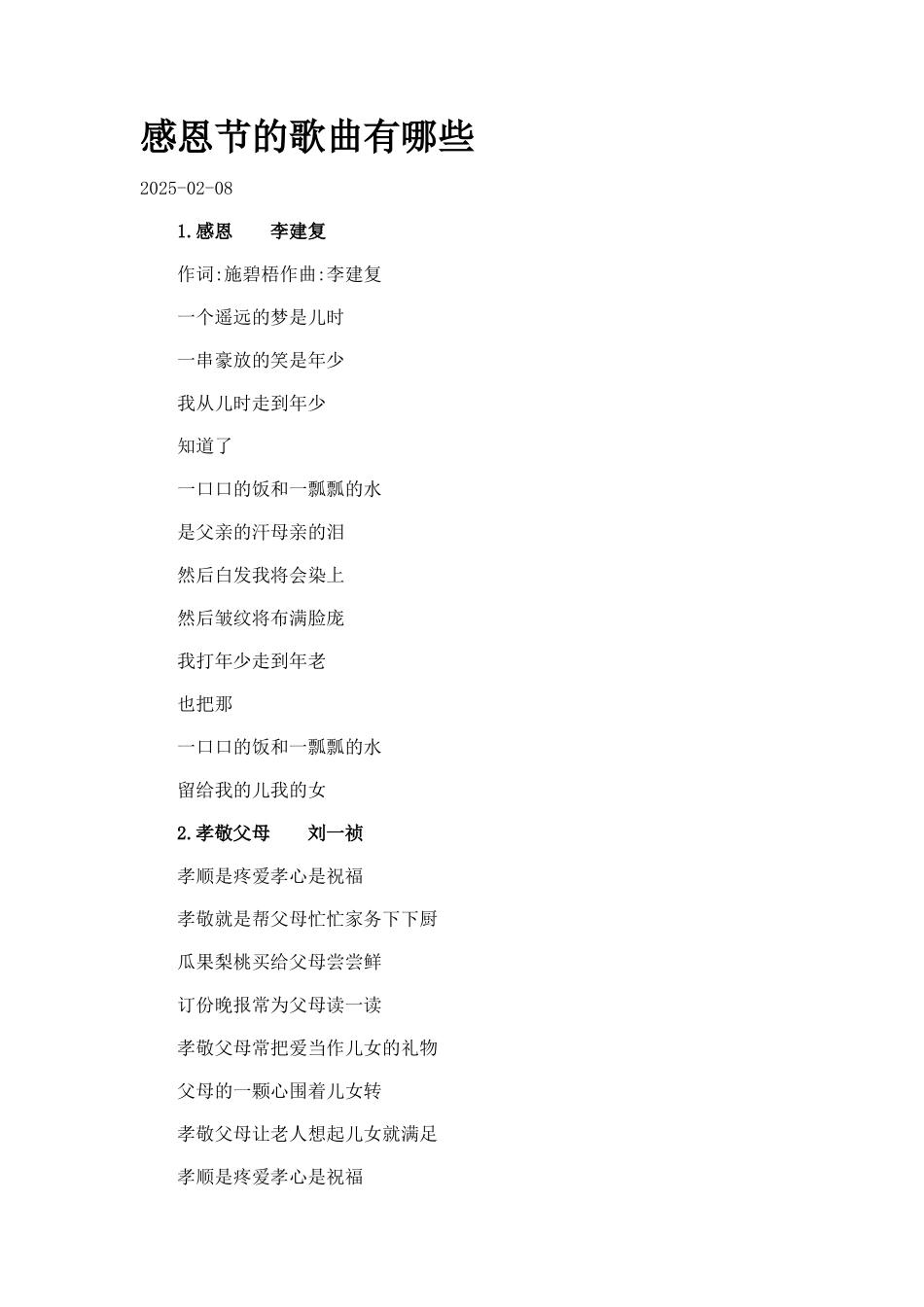 感恩节的歌曲有哪些_第1页