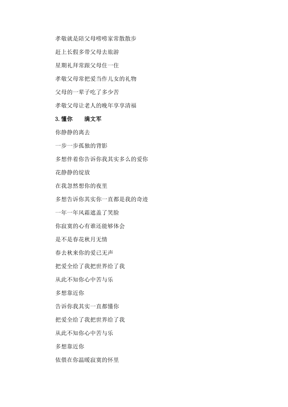 感恩节的歌曲有哪些_第2页